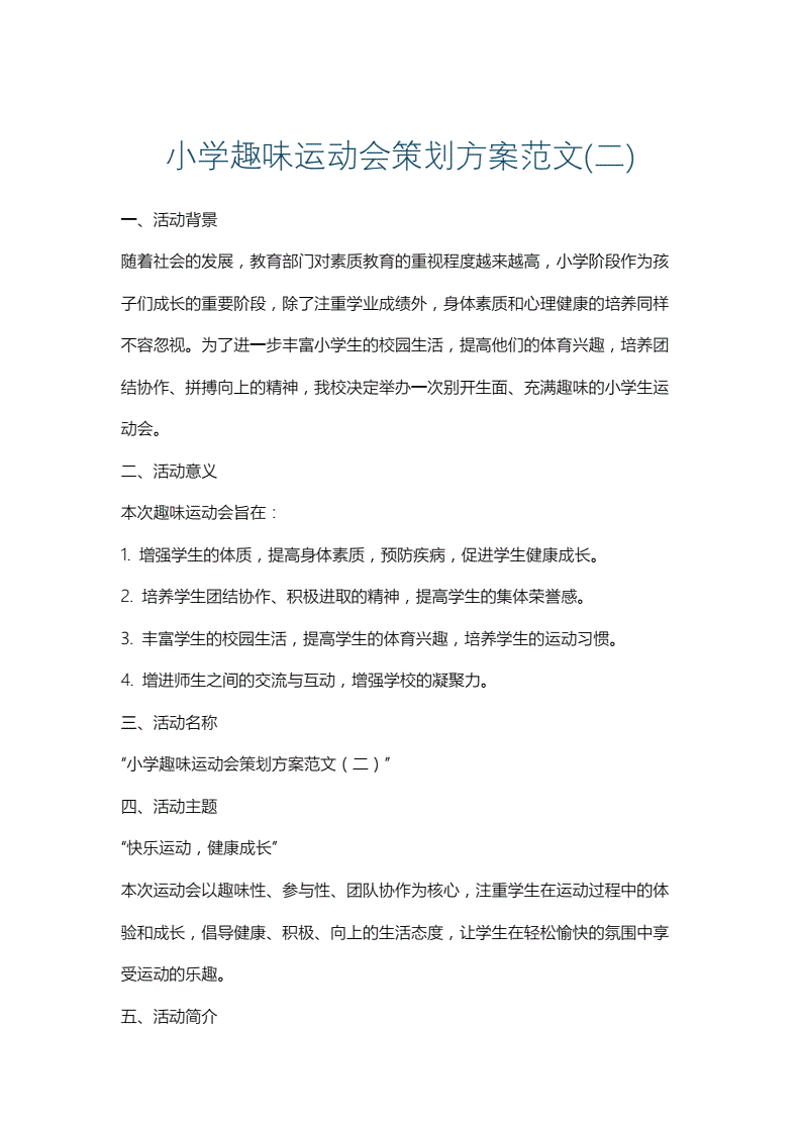 如何撰写一份吸引人的文化活动实施方案？