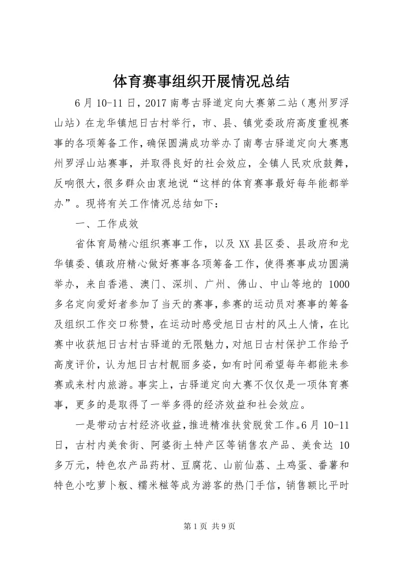 体育组织形式符号图：深度解析与应用